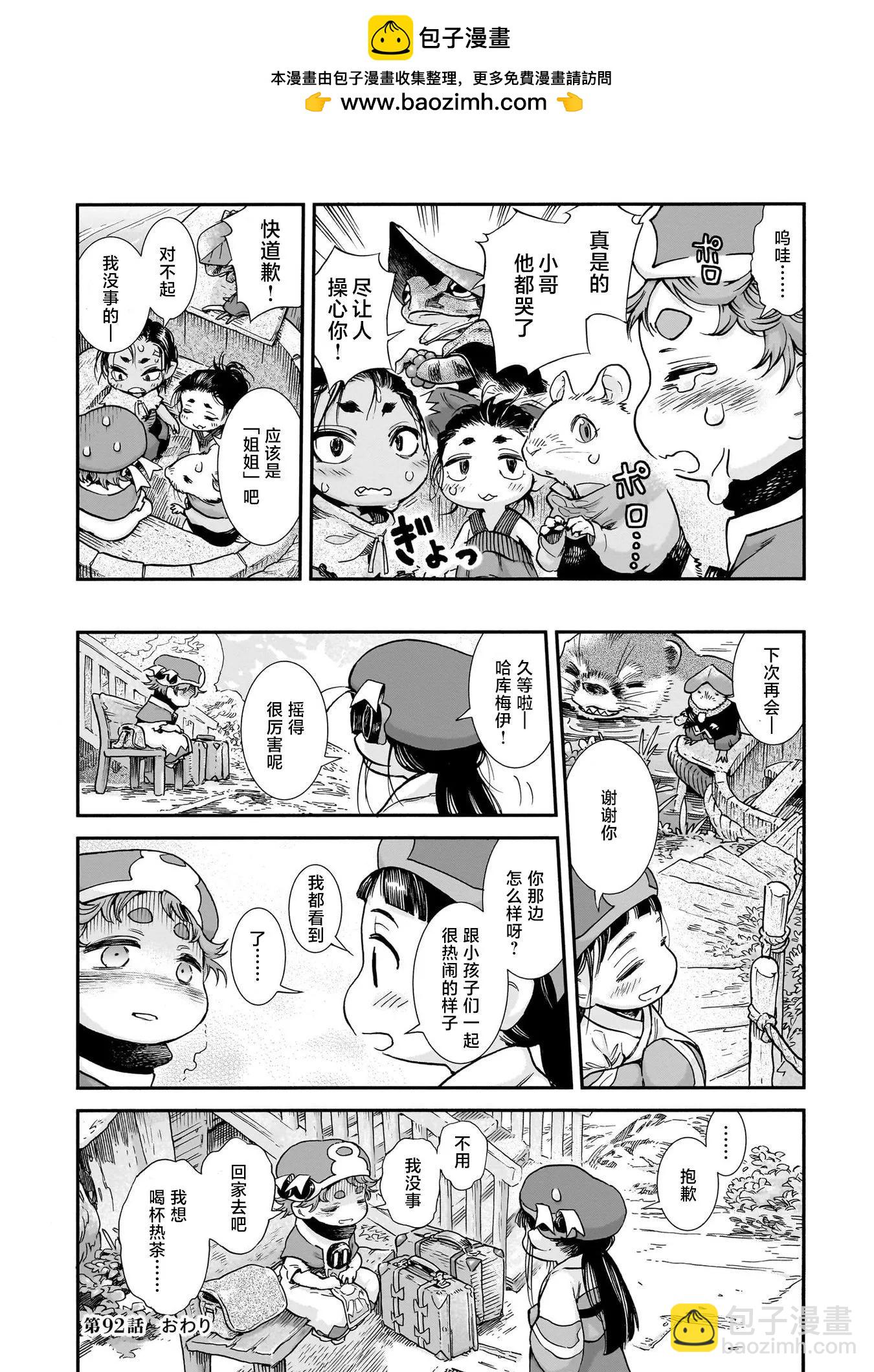 《妖精森林的小不点》第92话 第14页