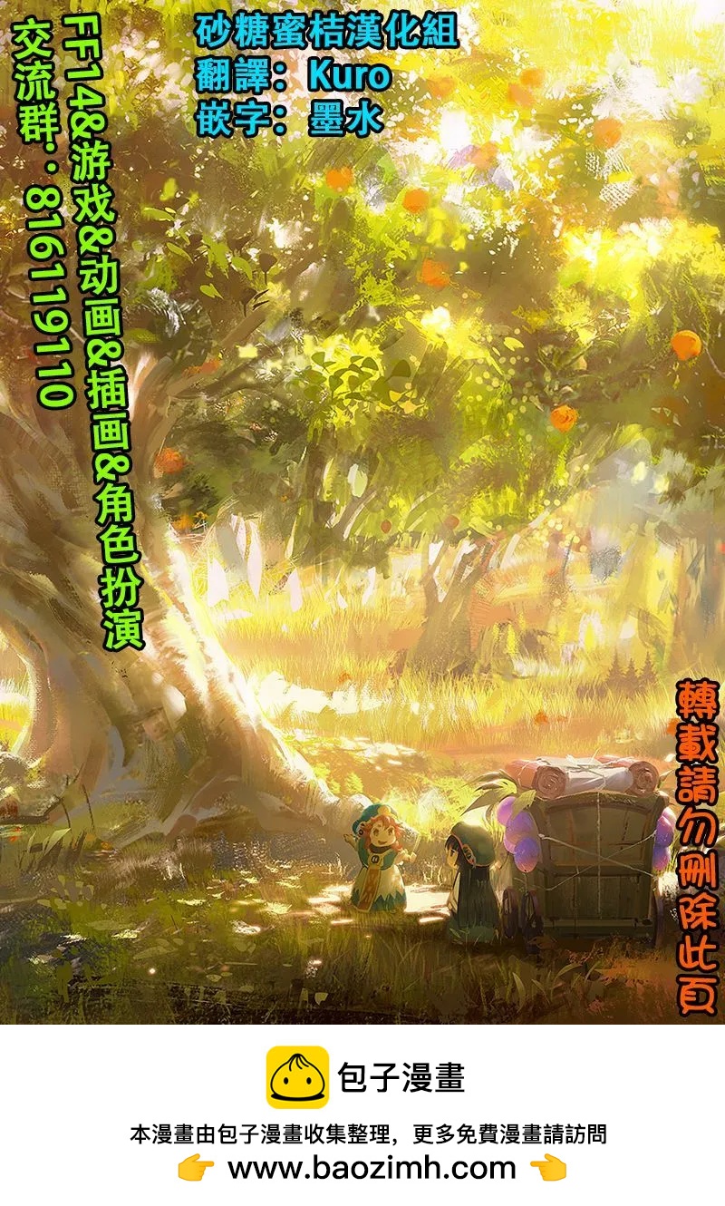 《妖精森林的小不点》第92话 第17页