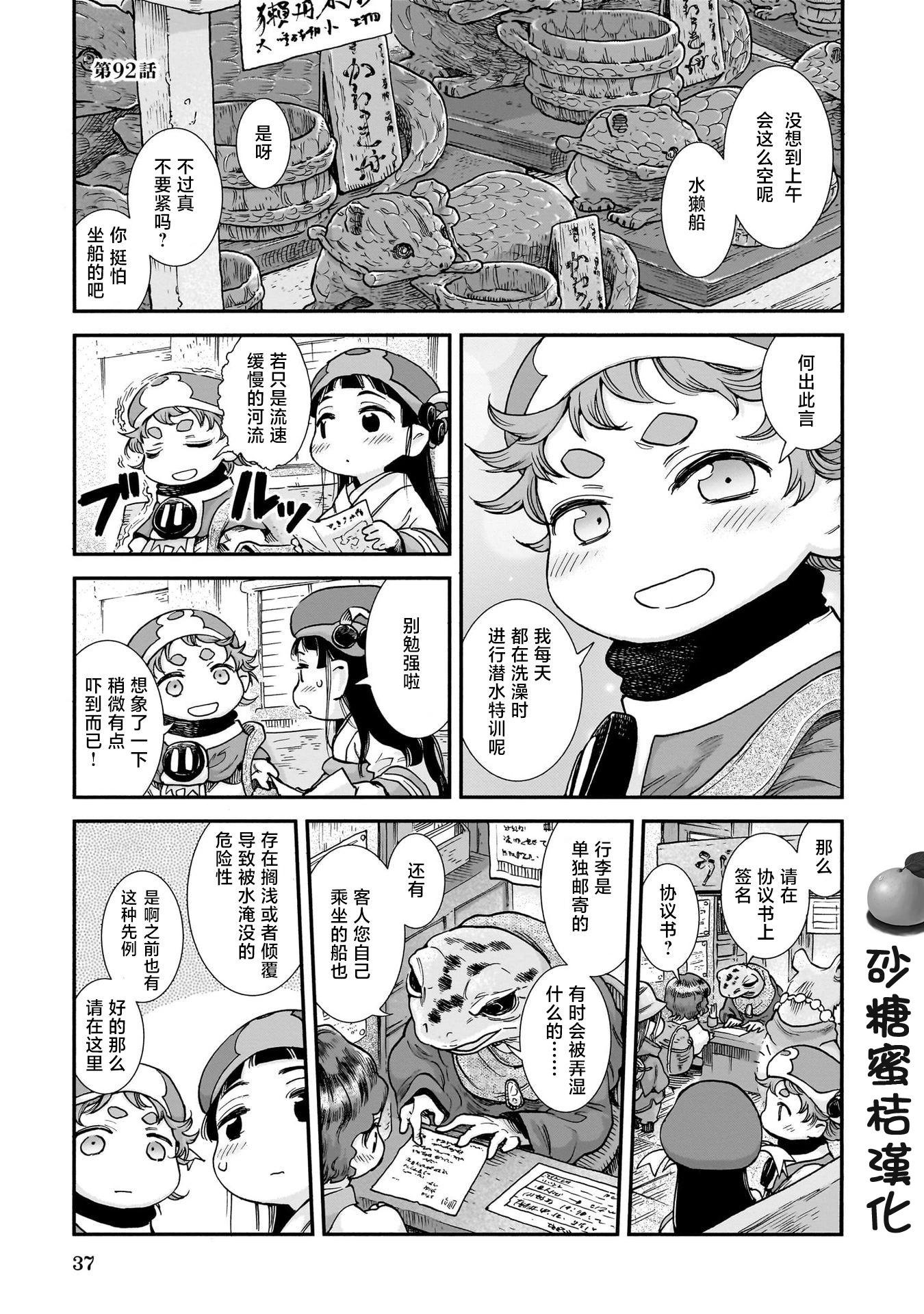 《妖精森林的小不点》第92话 第1页