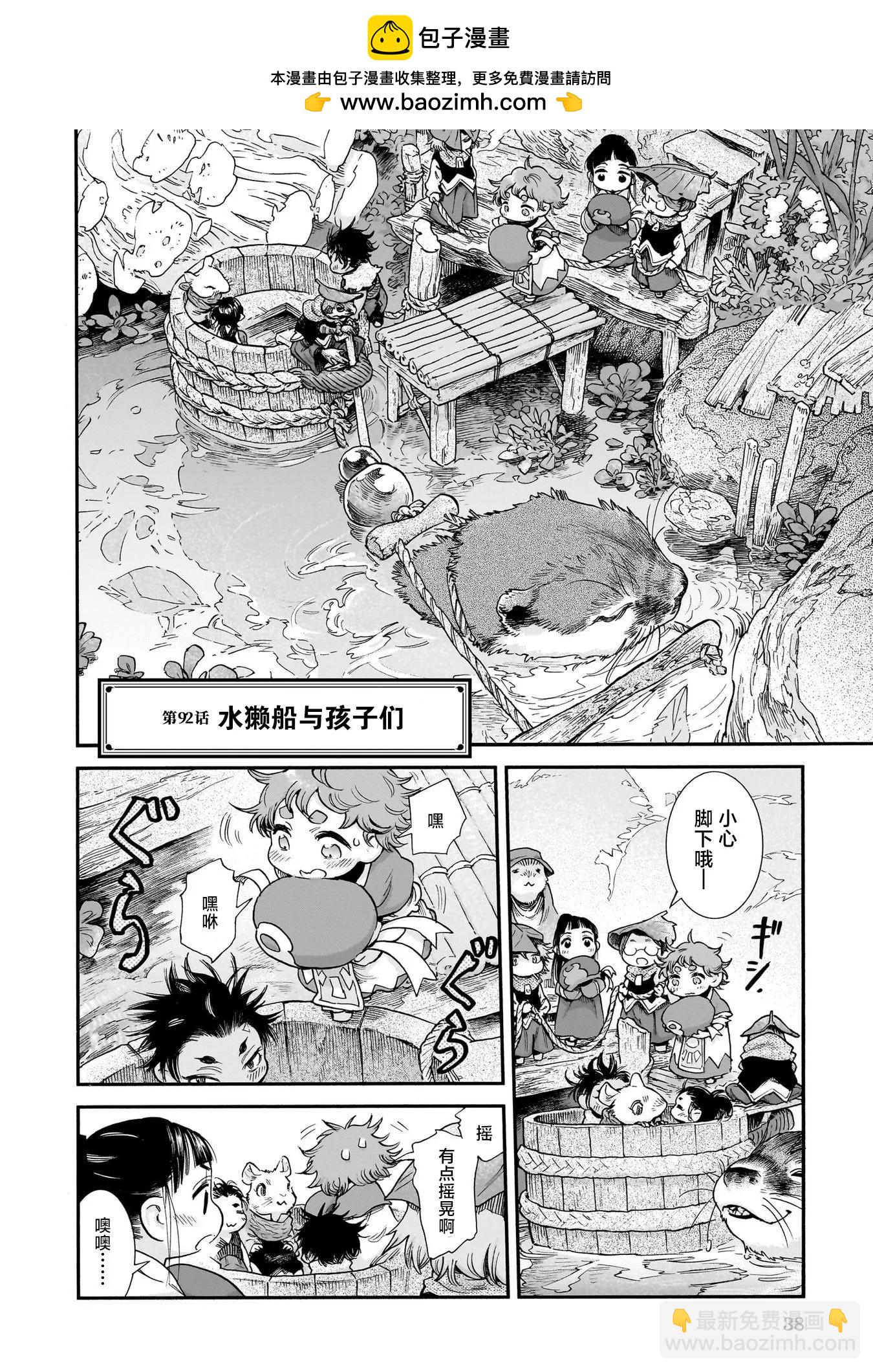 《妖精森林的小不点》第92话 第2页