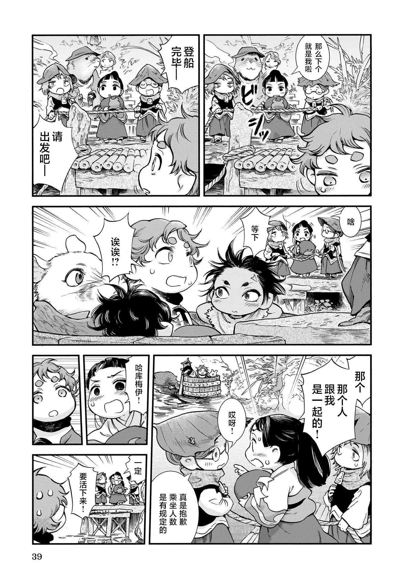《妖精森林的小不点》第92话 第3页