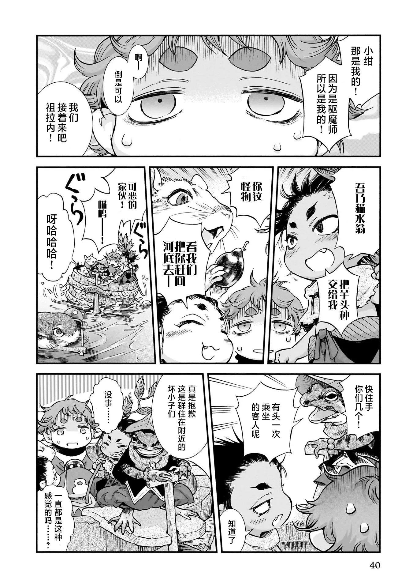 《妖精森林的小不点》第92话 第4页