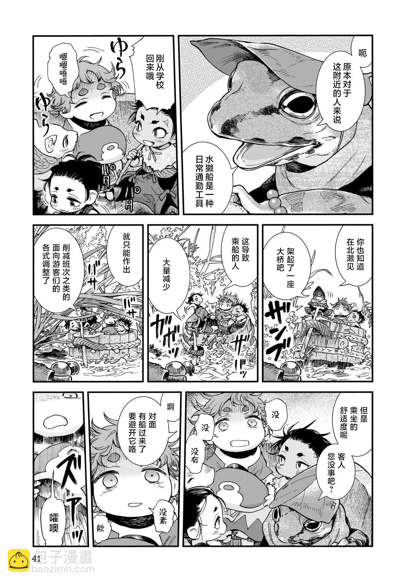 《妖精森林的小不点》第92话 第5页
