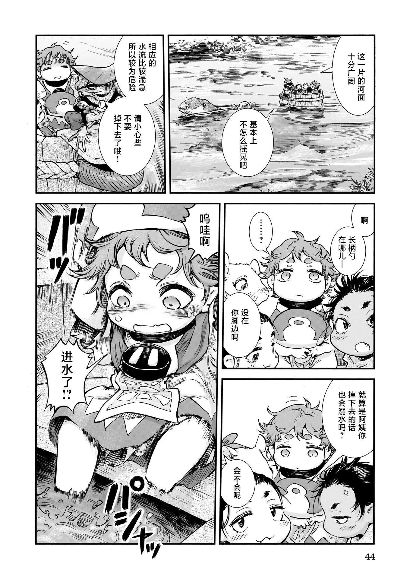 《妖精森林的小不点》第92话 第8页