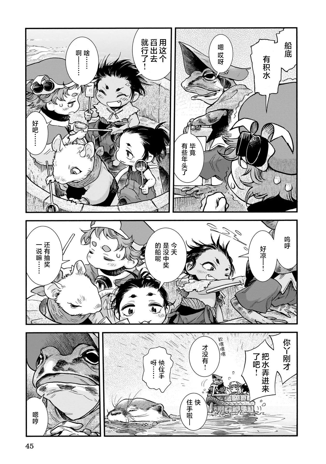 《妖精森林的小不点》第92话 第9页