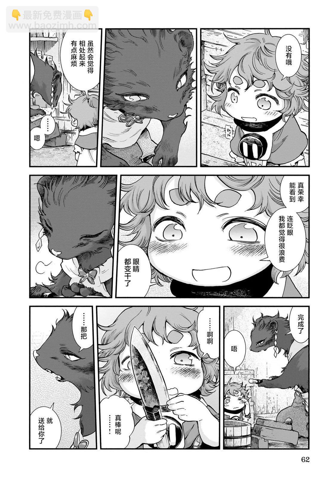 《妖精森林的小不点》第93话 第10页