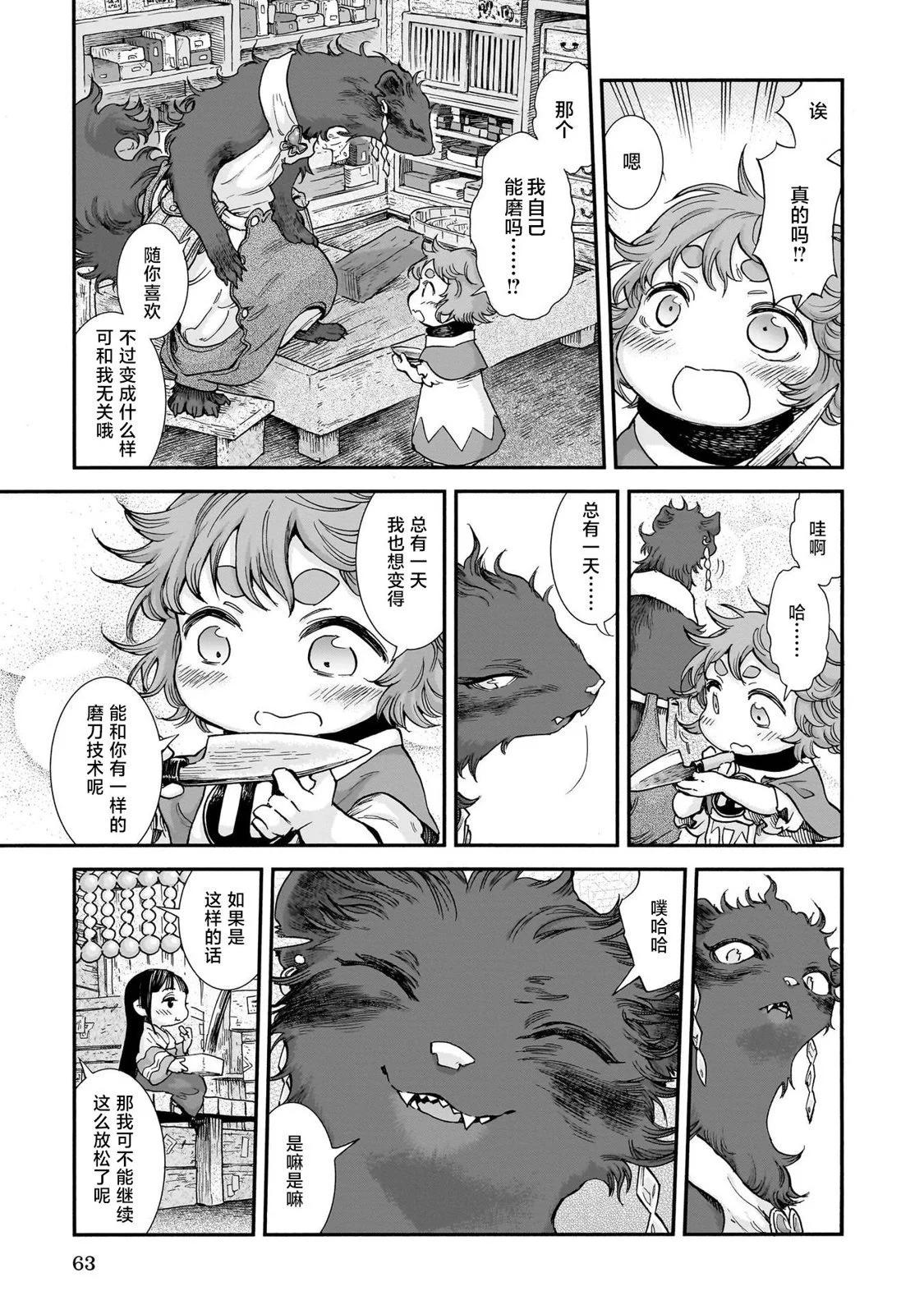 《妖精森林的小不点》第93话 第11页