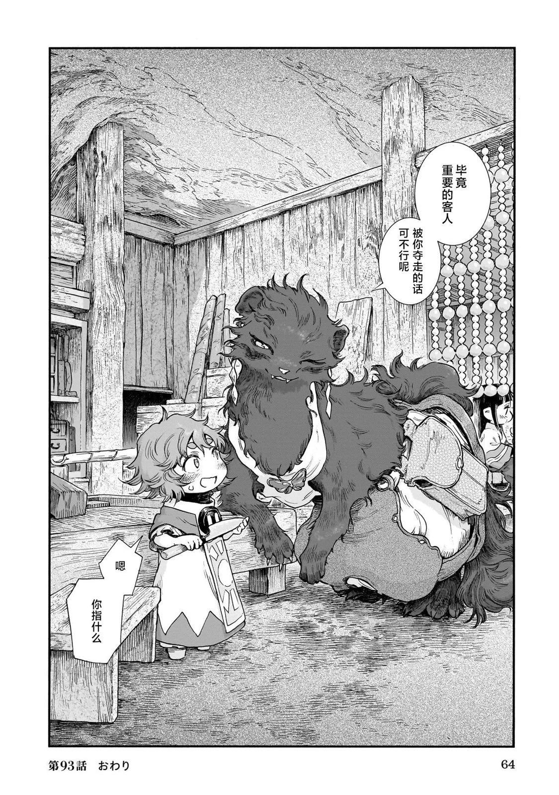 《妖精森林的小不点》第93话 第12页