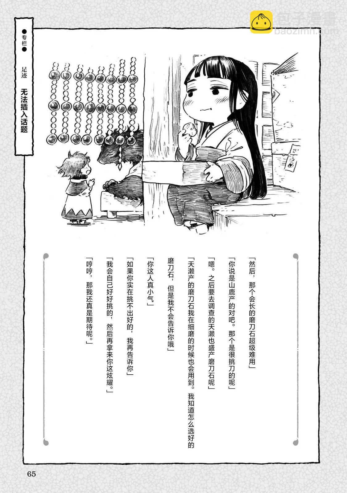 《妖精森林的小不点》第93话 第13页