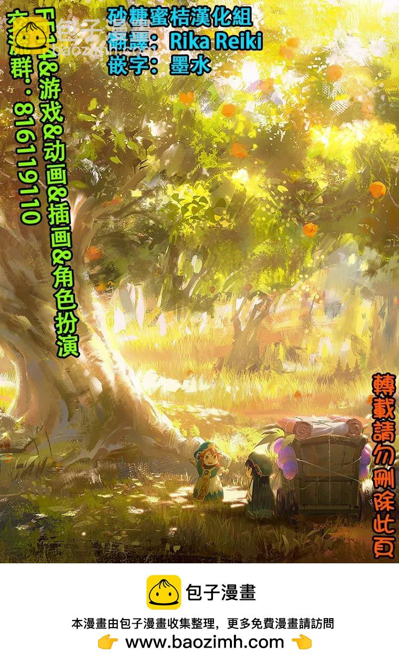 《妖精森林的小不点》第93话 第15页