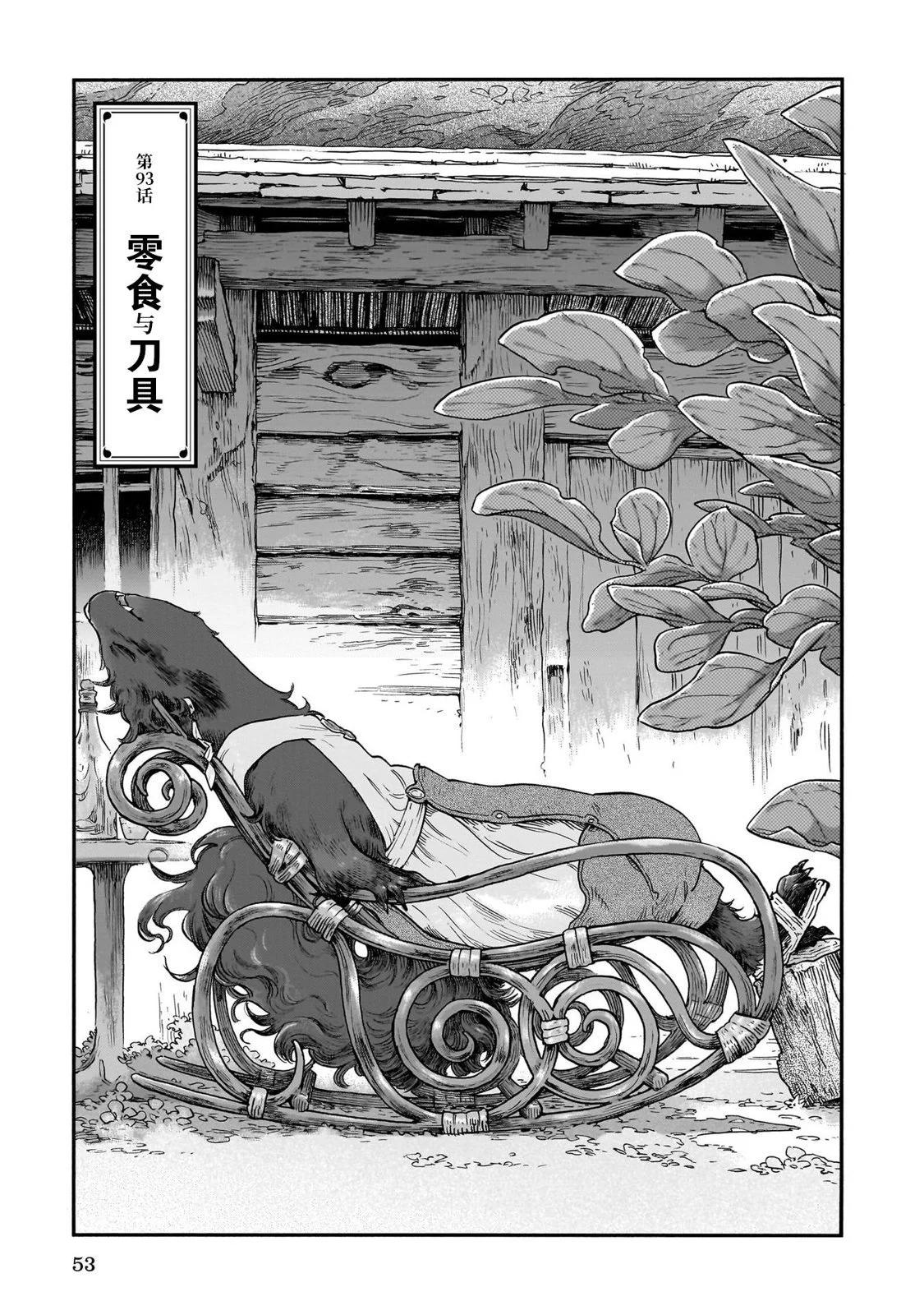 《妖精森林的小不点》第93话 第1页