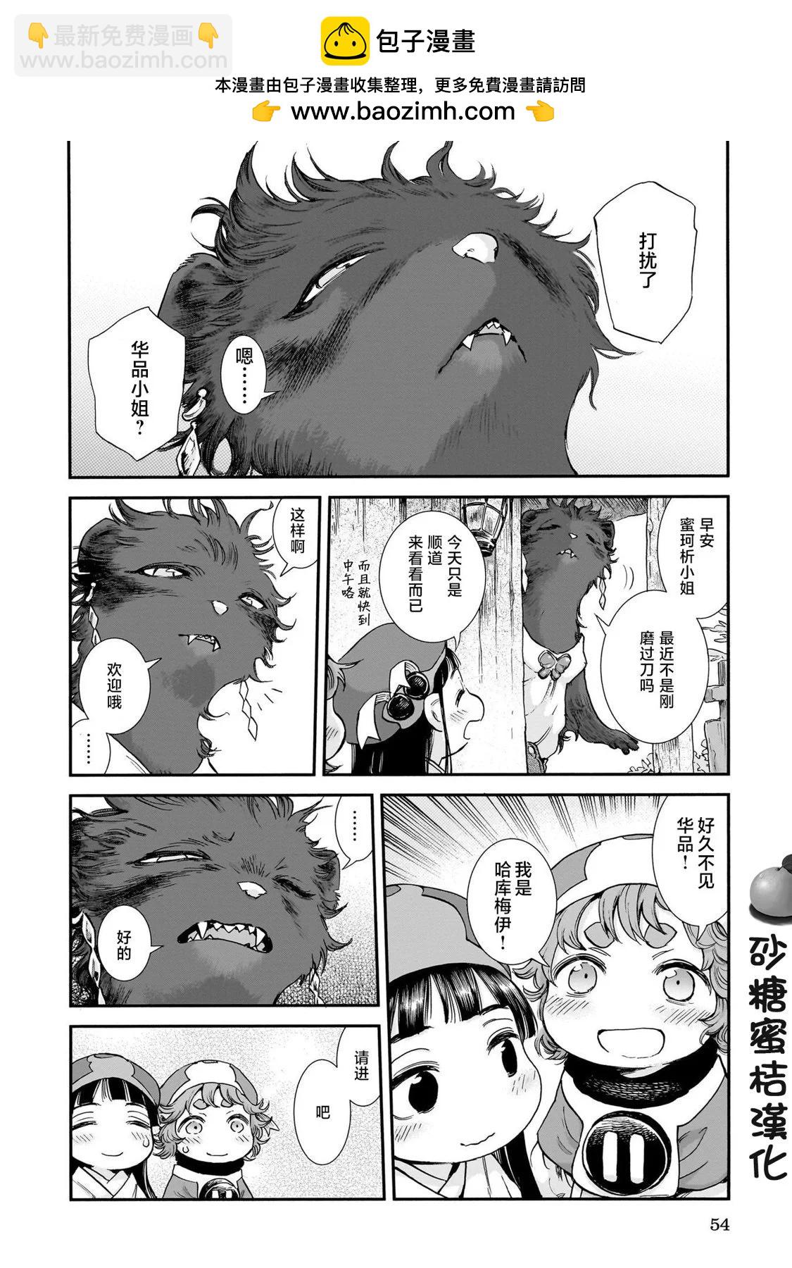 《妖精森林的小不点》第93话 第2页