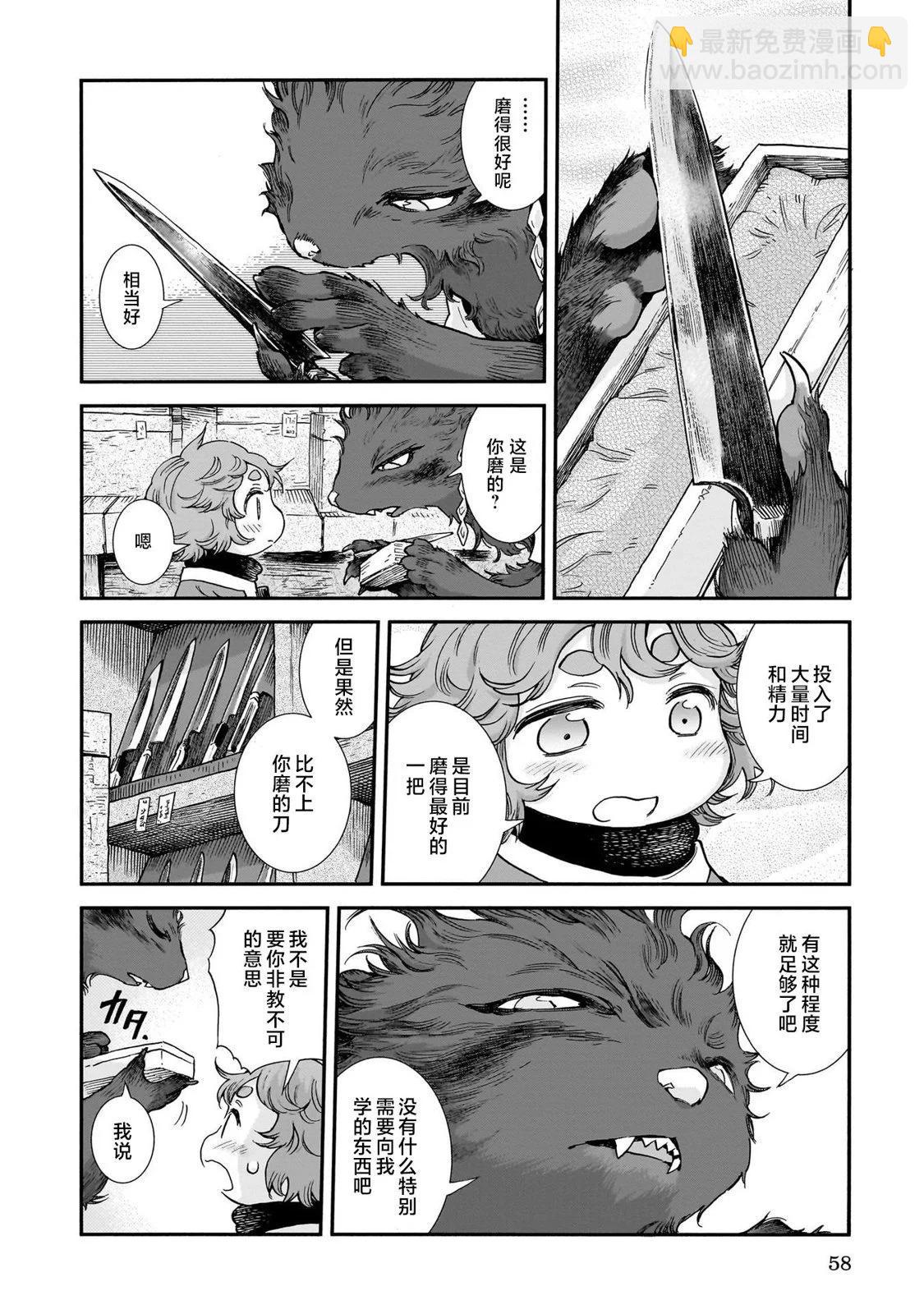 《妖精森林的小不点》第93话 第6页