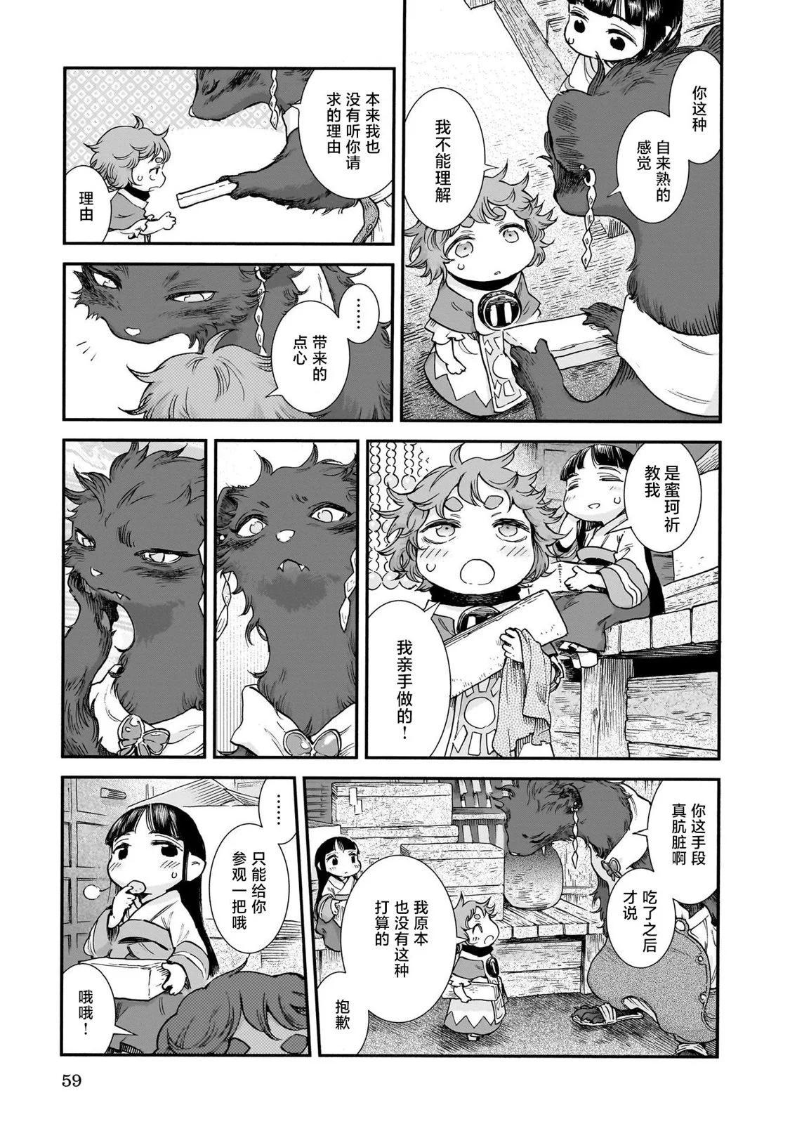 《妖精森林的小不点》第93话 第7页