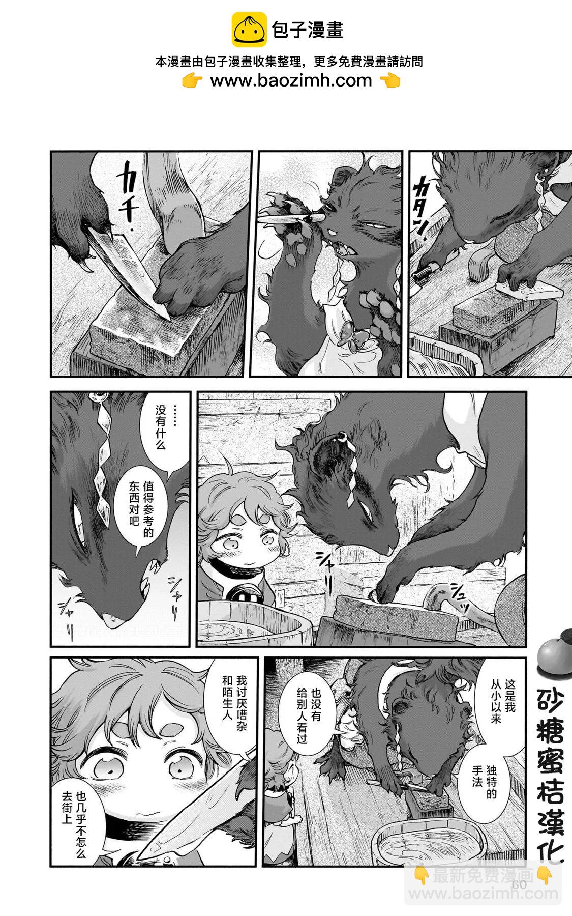 《妖精森林的小不点》第93话 第8页