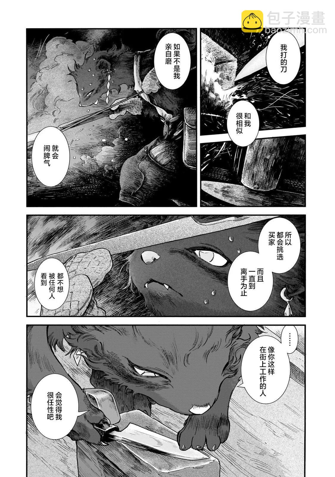 《妖精森林的小不点》第93话 第9页