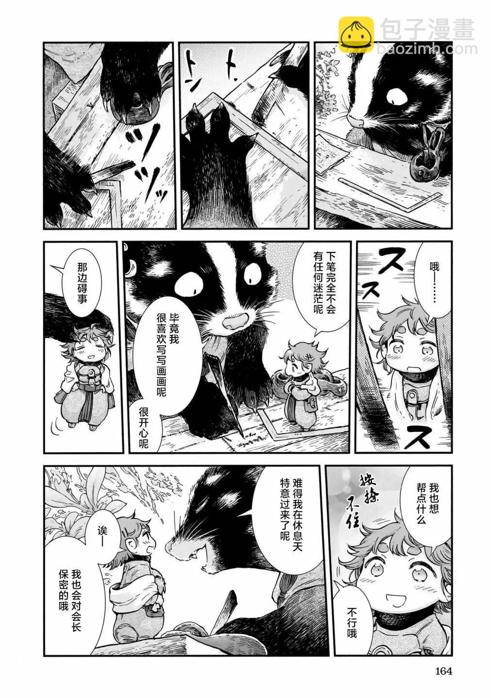 《妖精森林的小不点》第98话 第10页