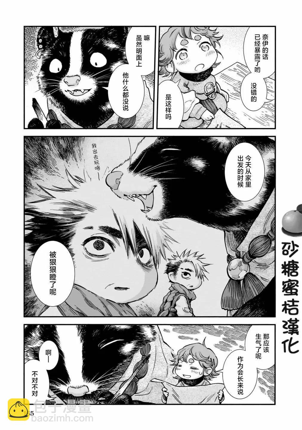 《妖精森林的小不点》第98话 第11页