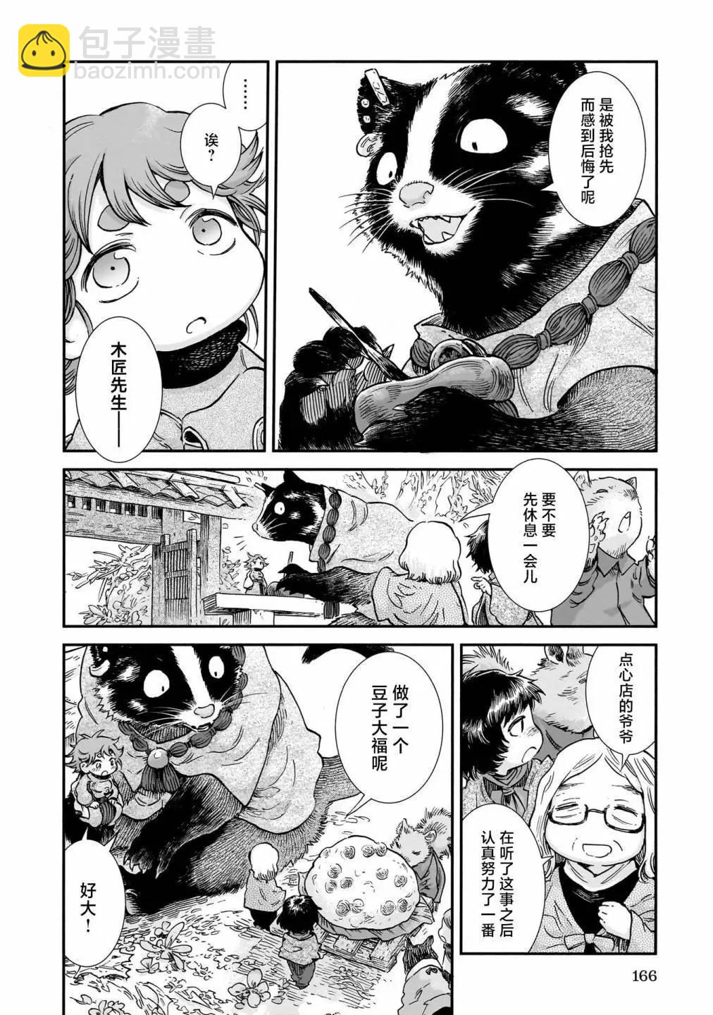 《妖精森林的小不点》第98话 第12页