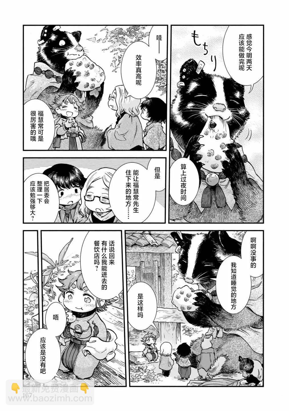 《妖精森林的小不点》第98话 第13页