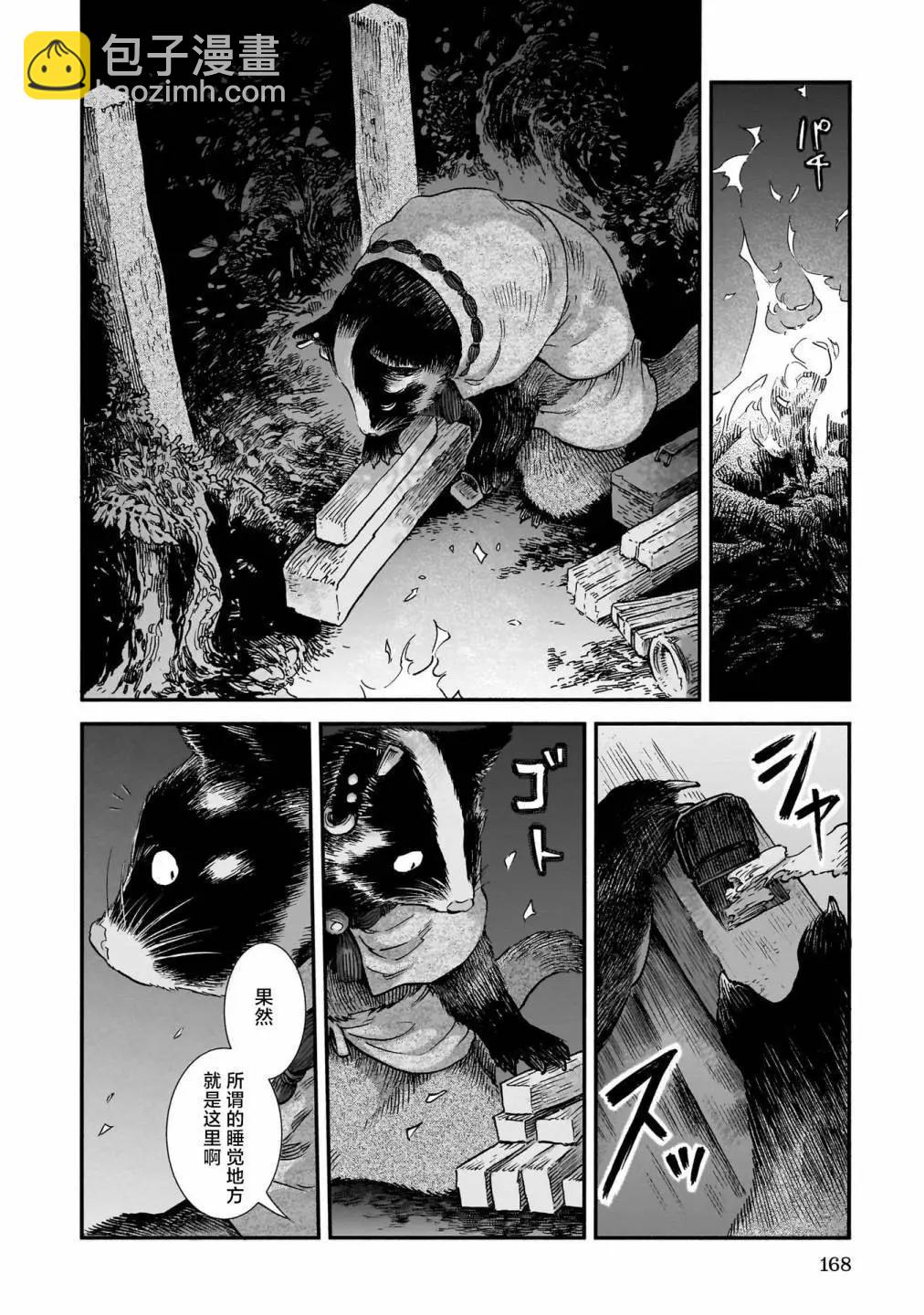 《妖精森林的小不点》第98话 第14页
