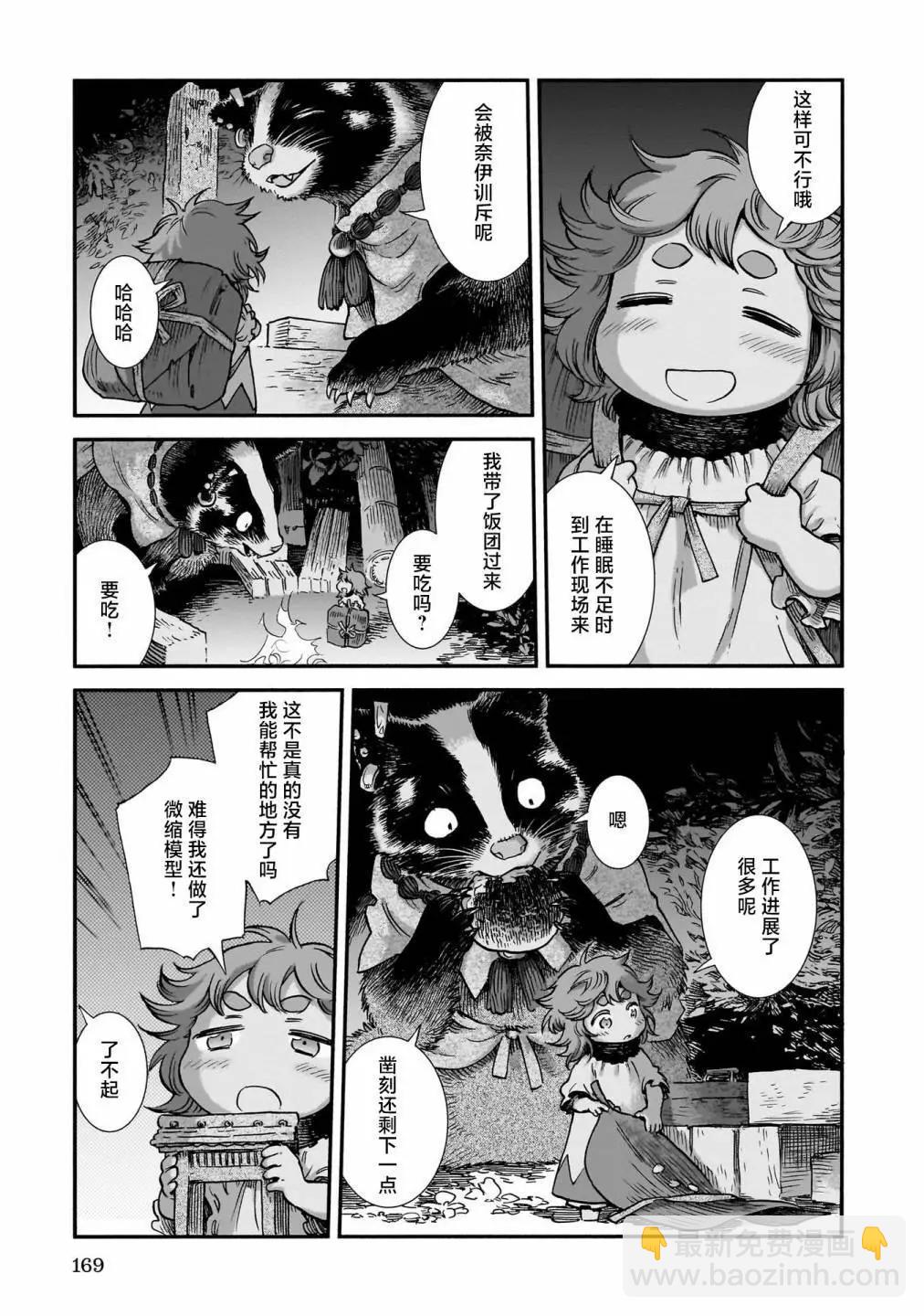 《妖精森林的小不点》第98话 第15页
