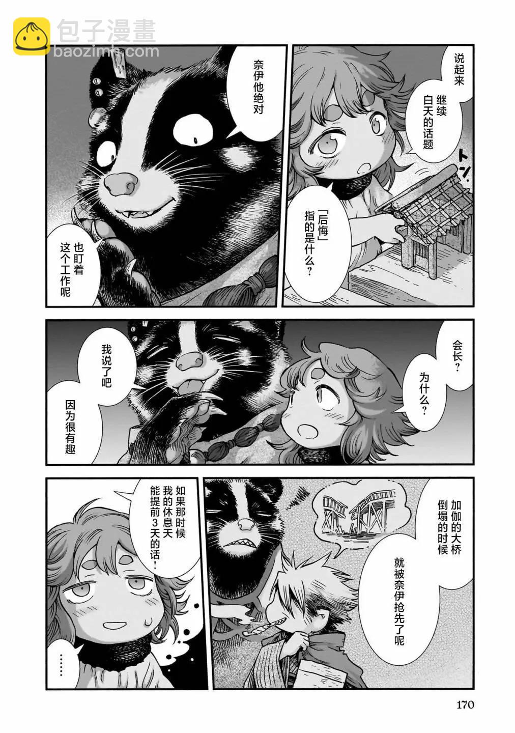 《妖精森林的小不点》第98话 第16页