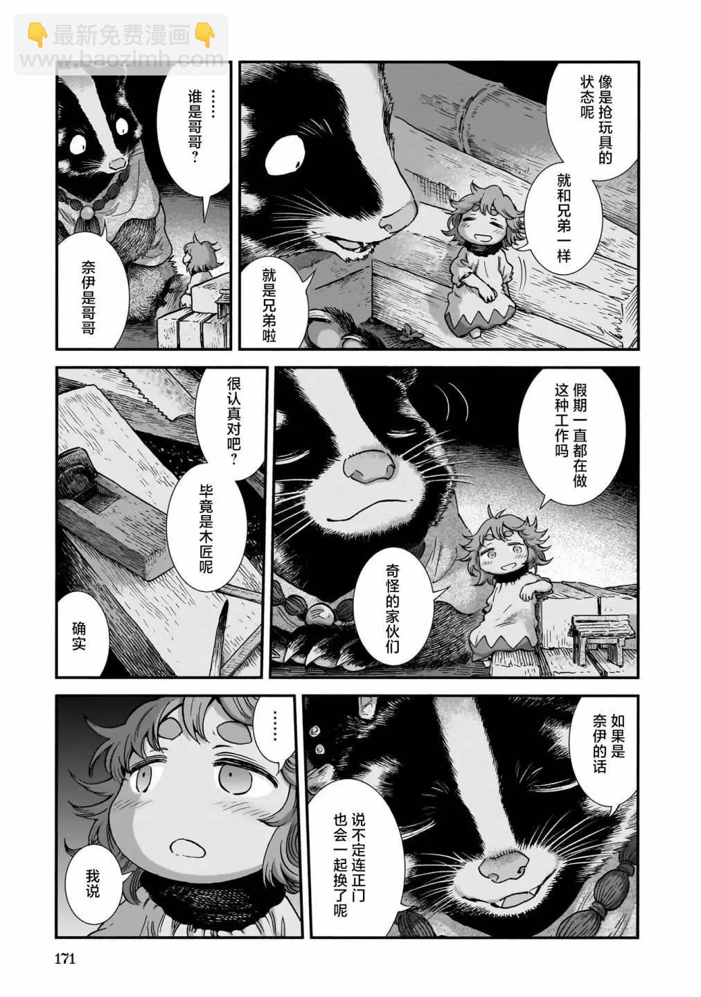 《妖精森林的小不点》第98话 第17页