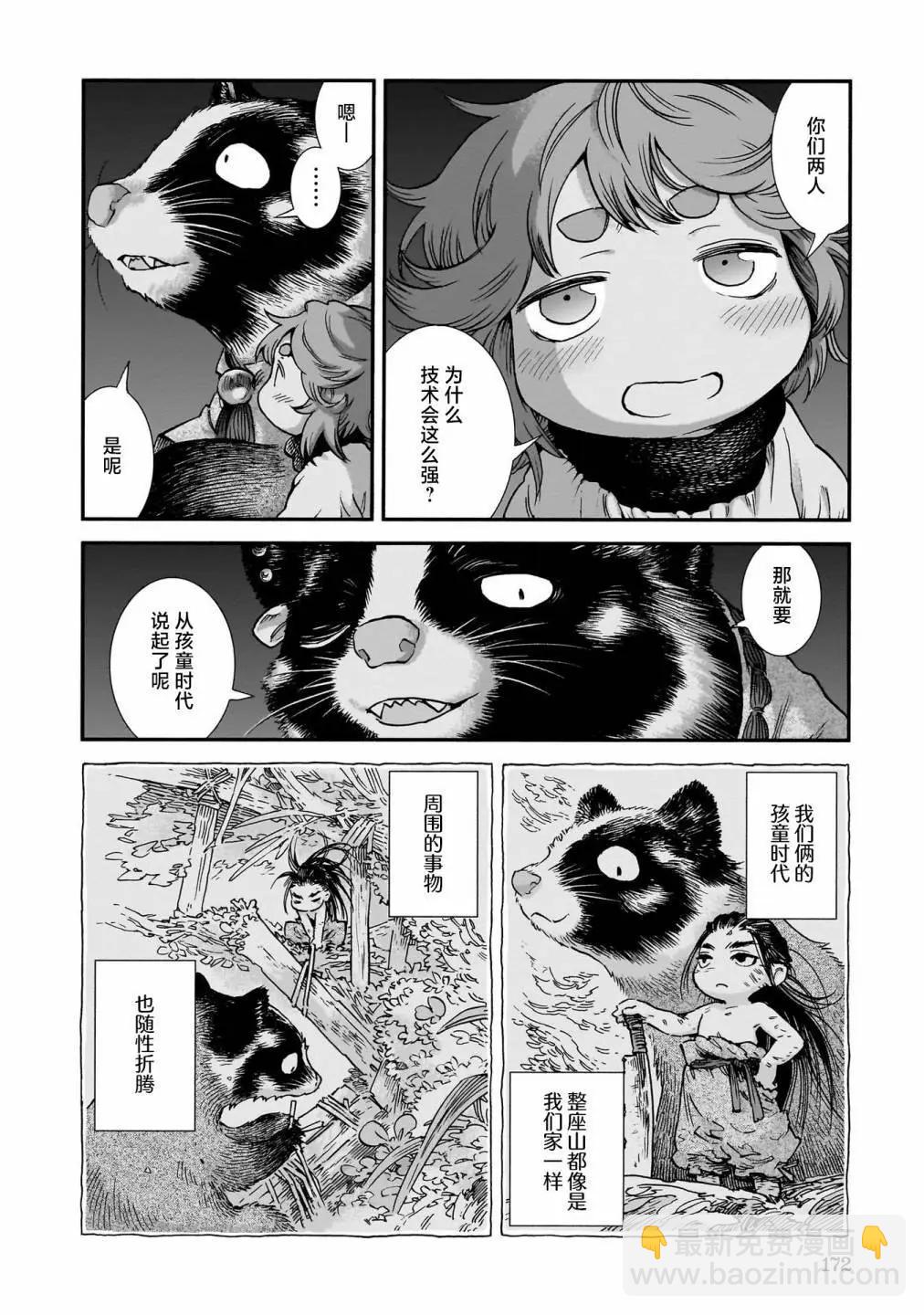 《妖精森林的小不点》第98话 第18页