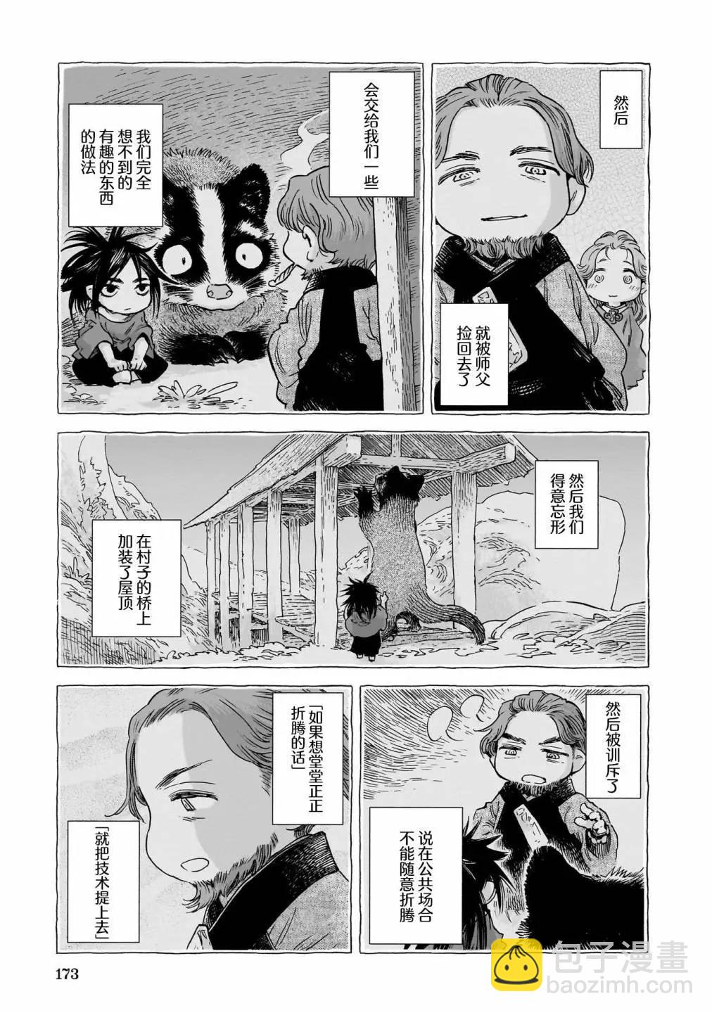 《妖精森林的小不点》第98话 第19页