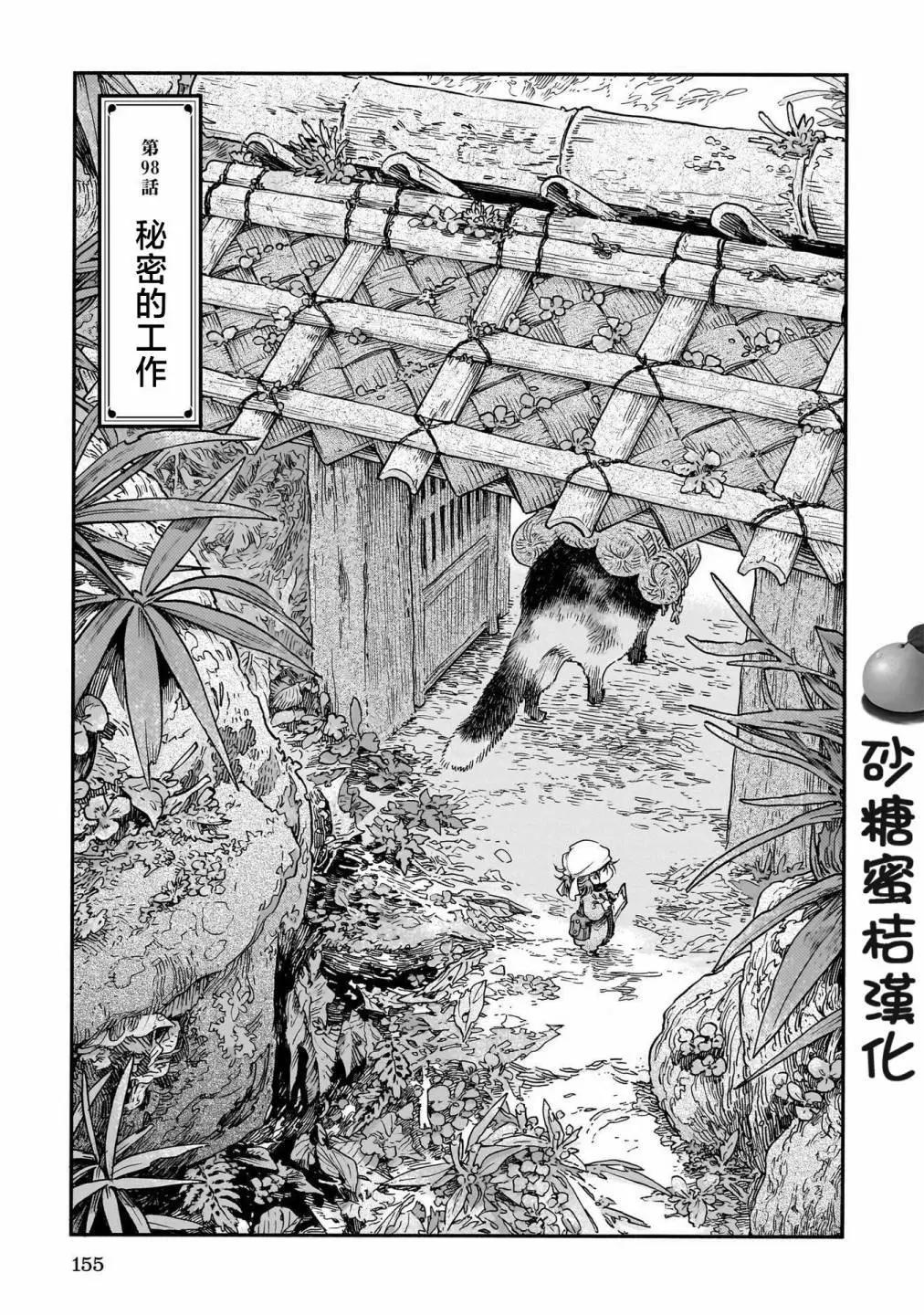 《妖精森林的小不点》第98话 第1页