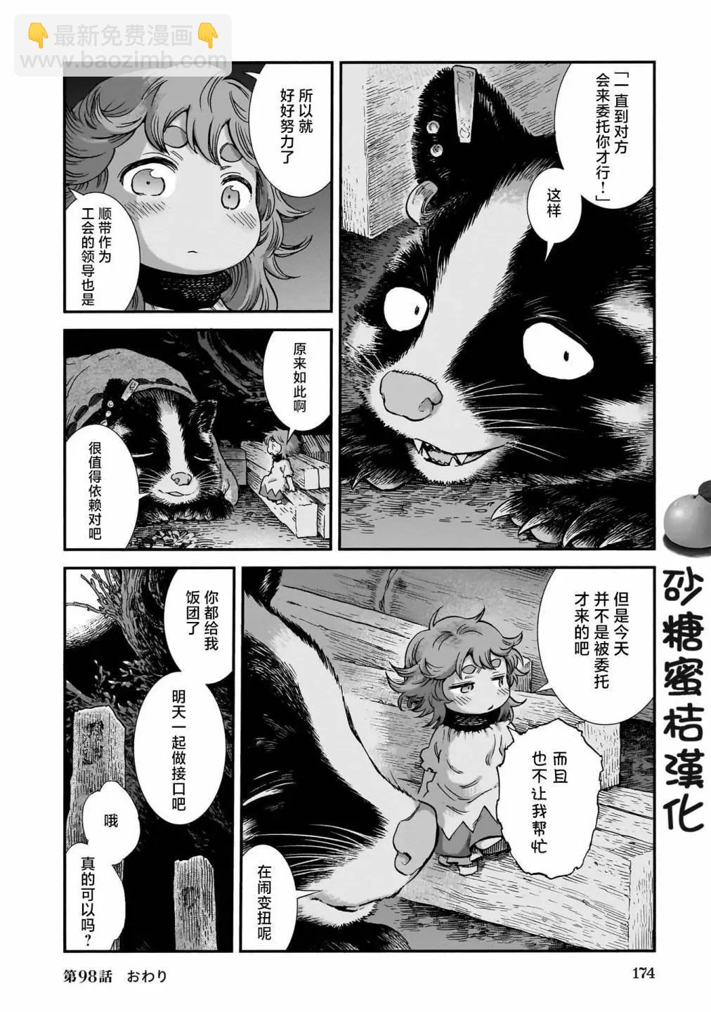 《妖精森林的小不点》第98话 第20页