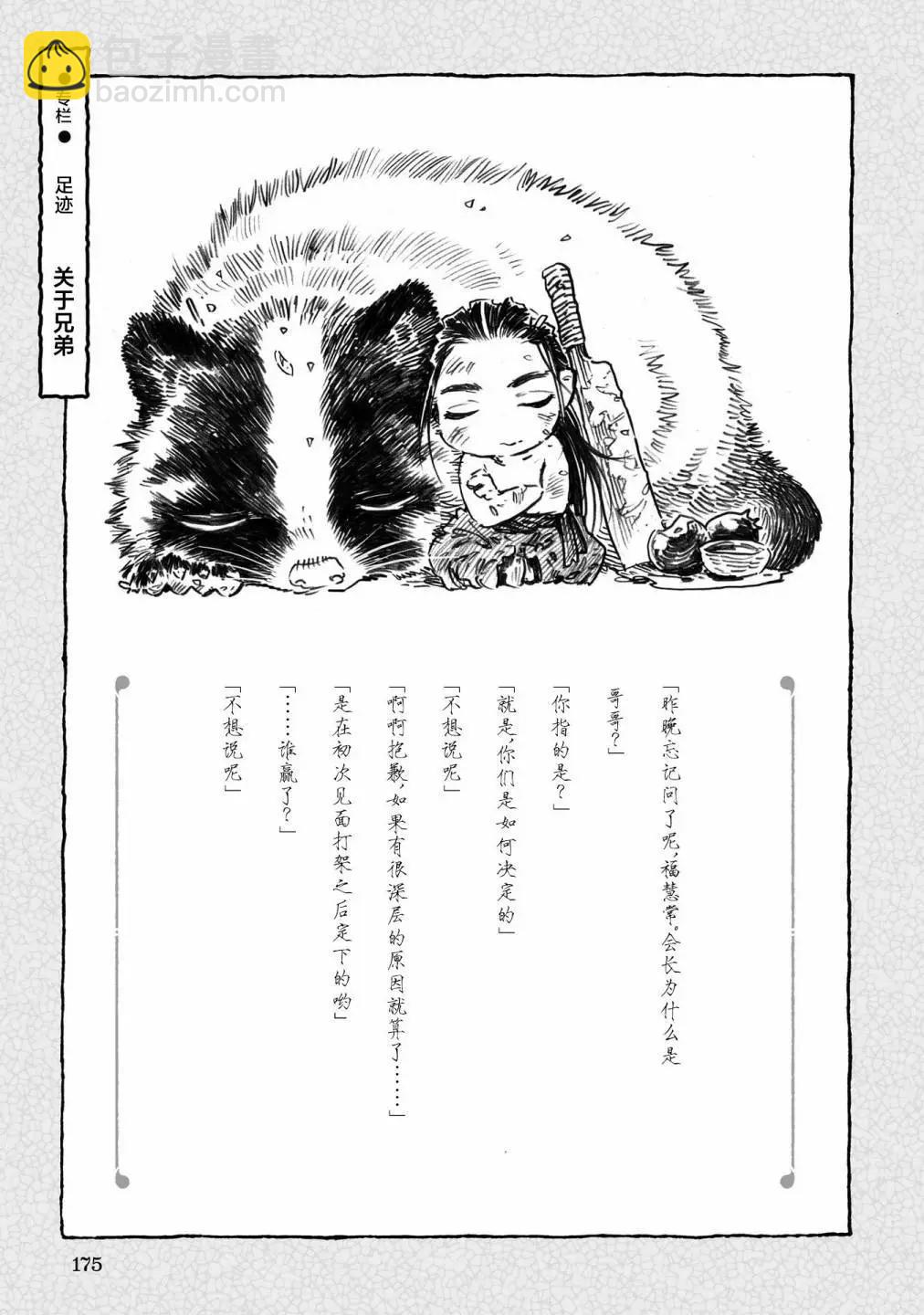 《妖精森林的小不点》第98话 第21页