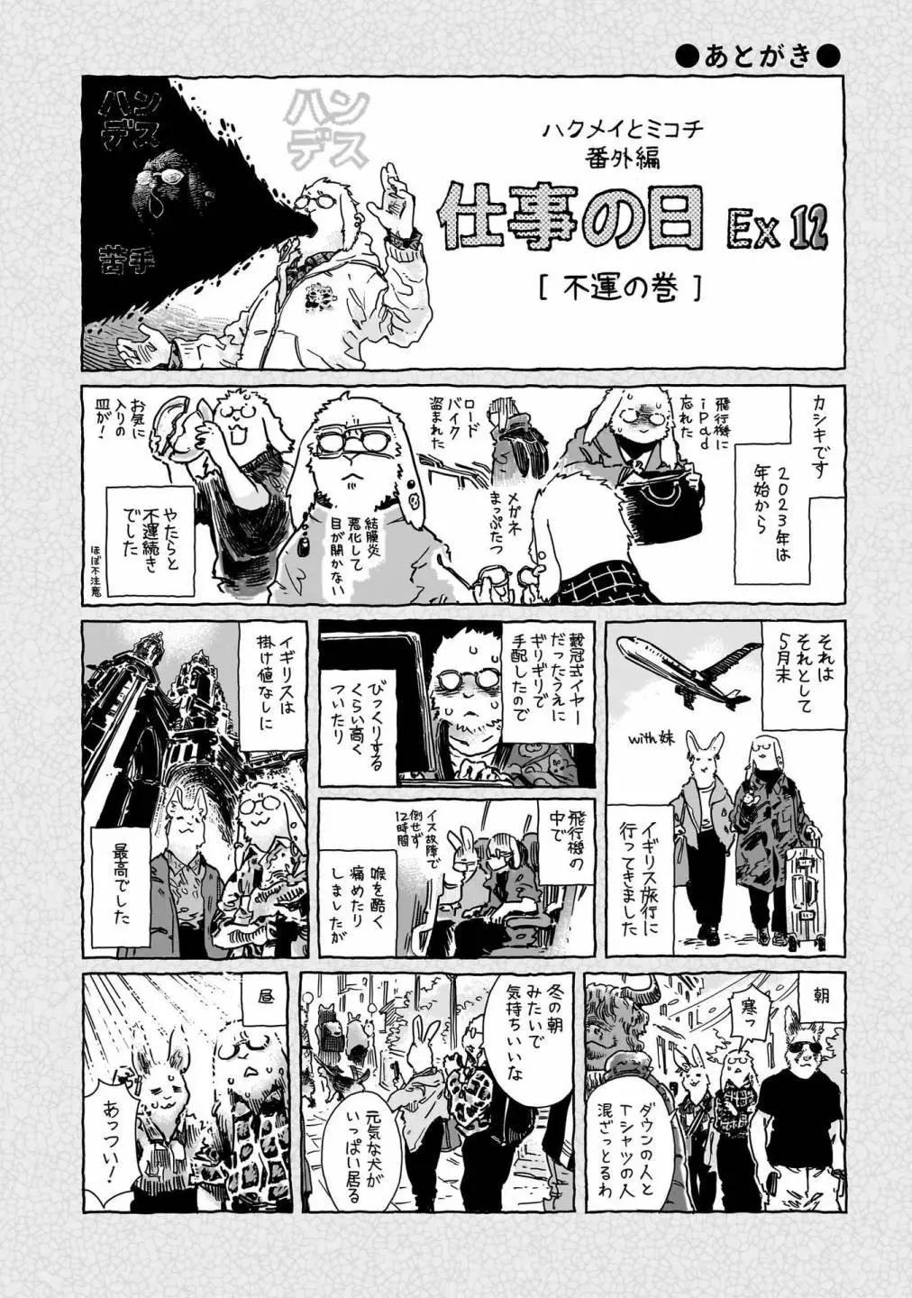 《妖精森林的小不点》第98话 第22页