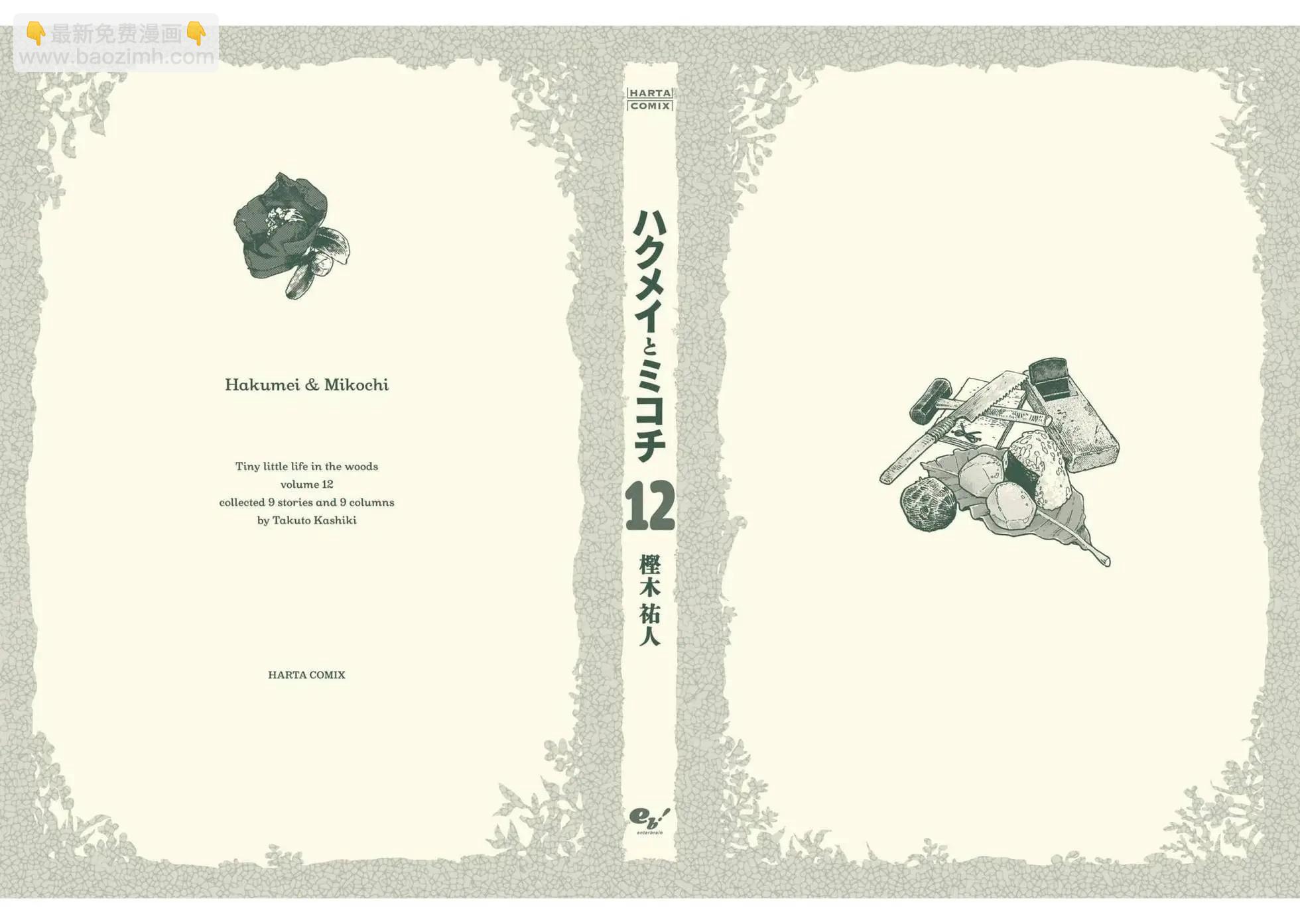 《妖精森林的小不点》第98话 第28页