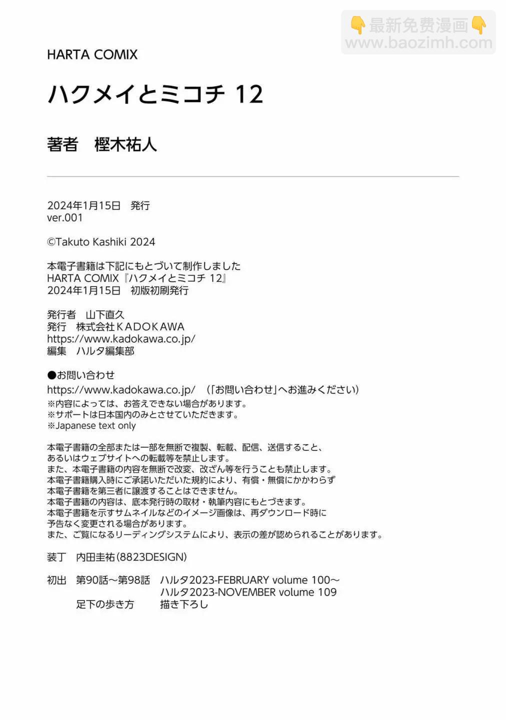 《妖精森林的小不点》第98话 第29页