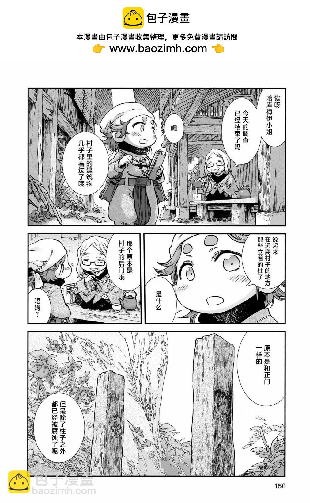 《妖精森林的小不点》第98话 第2页