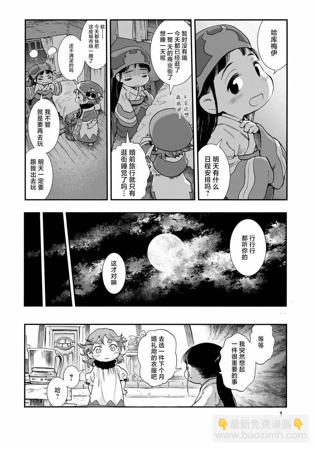 《妖精森林的小不点》第98话 第32页