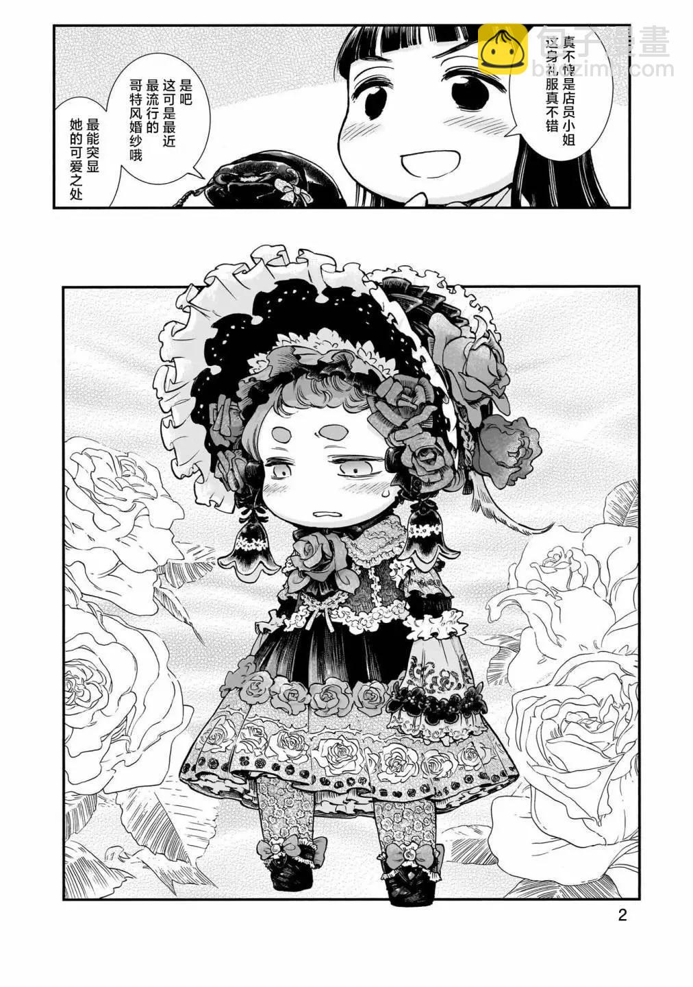 《妖精森林的小不点》第98话 第33页