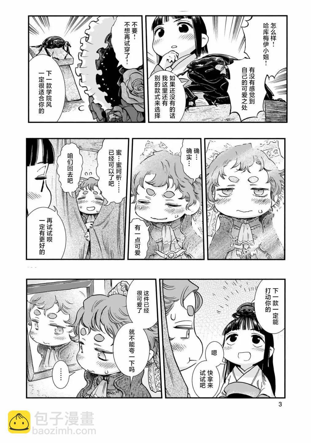 《妖精森林的小不点》第98话 第34页