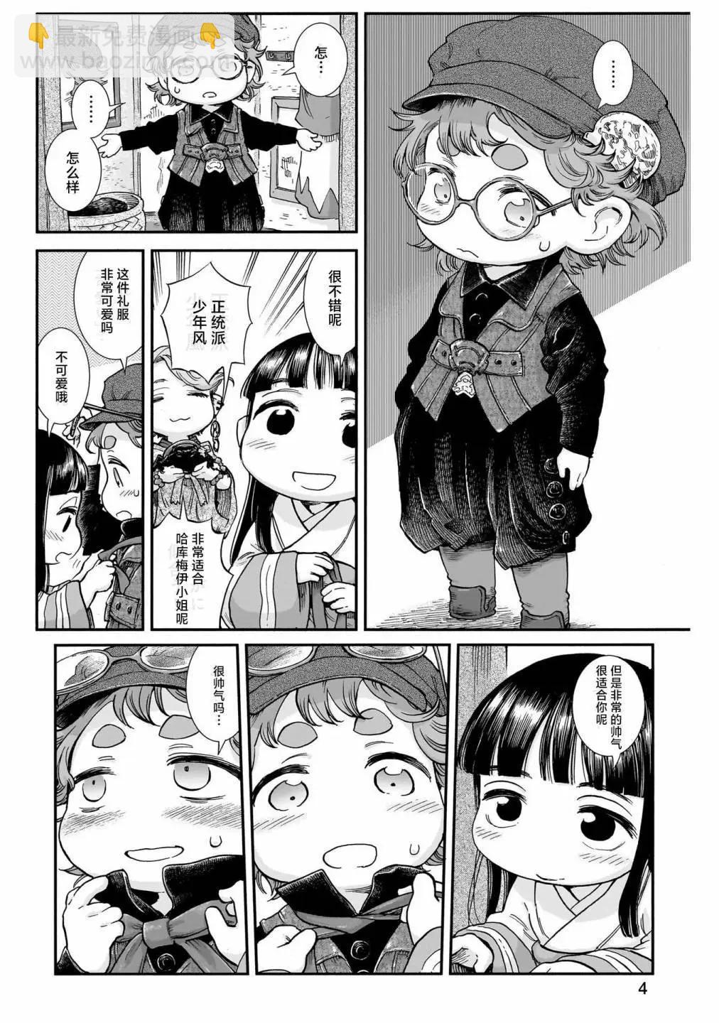《妖精森林的小不点》第98话 第35页