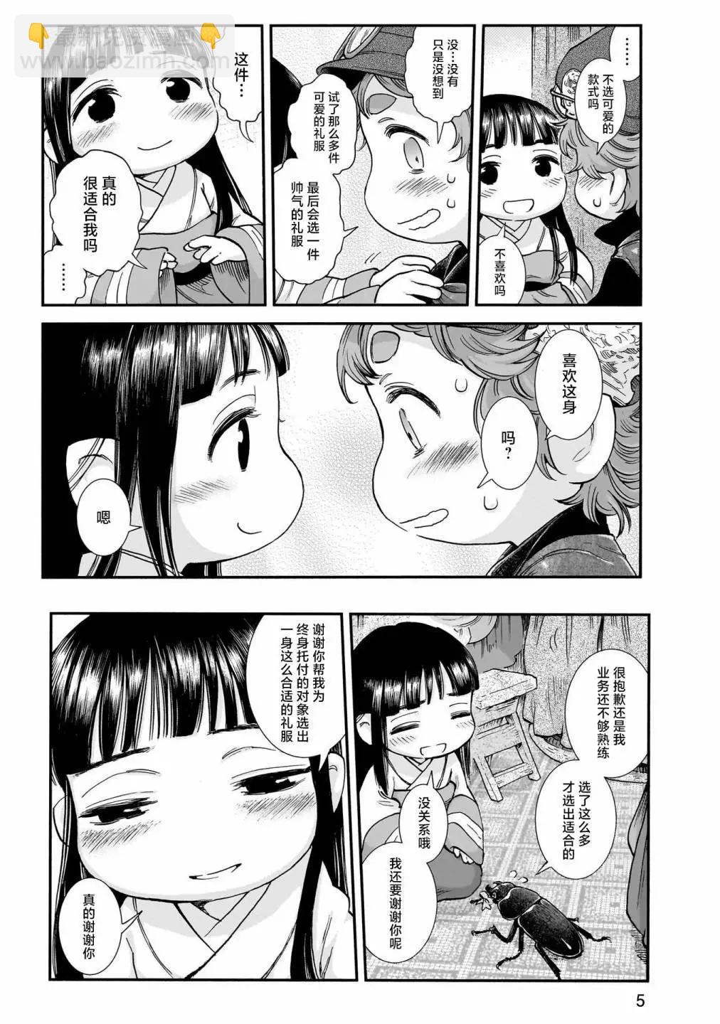 《妖精森林的小不点》第98话 第36页