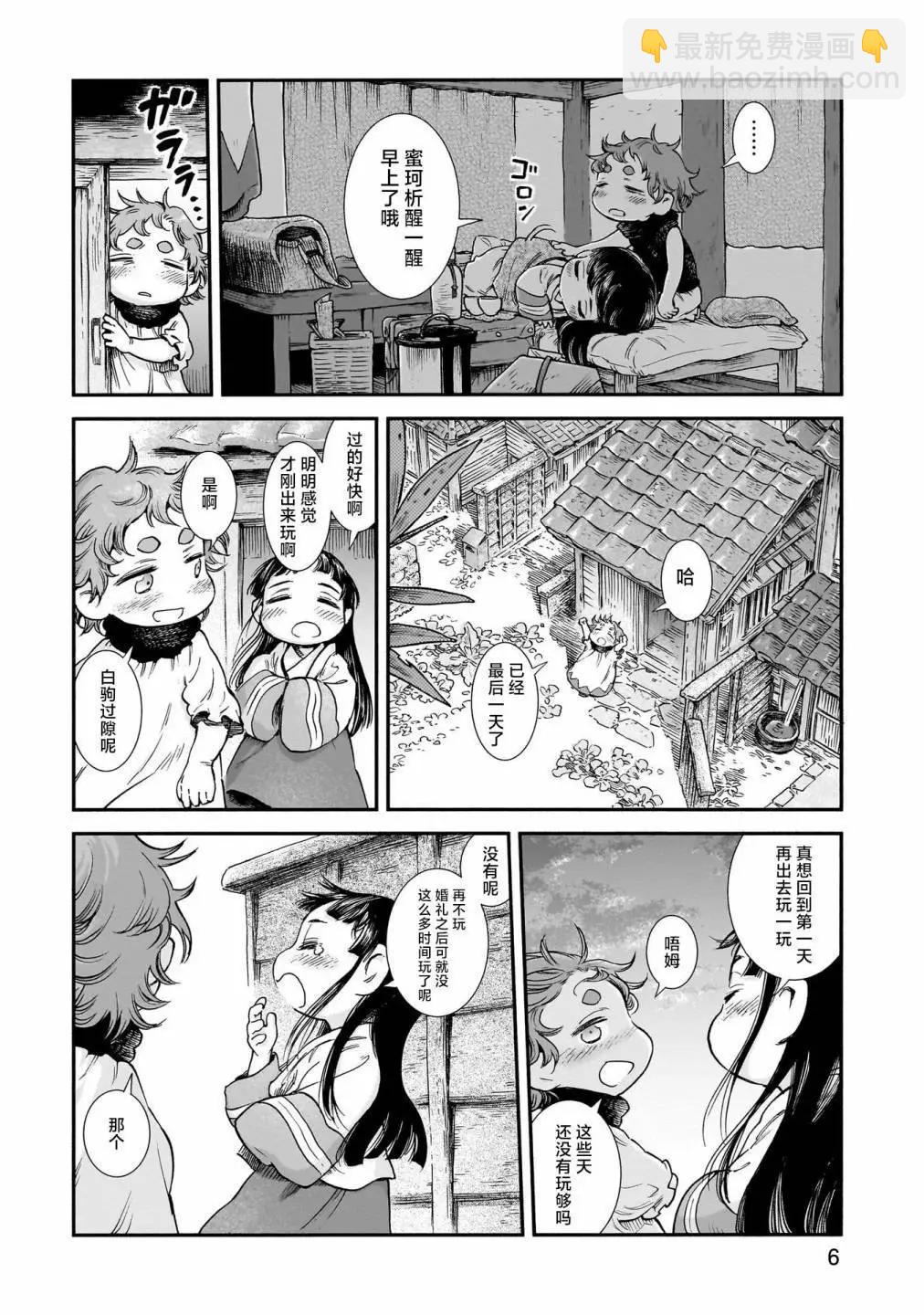 《妖精森林的小不点》第98话 第37页