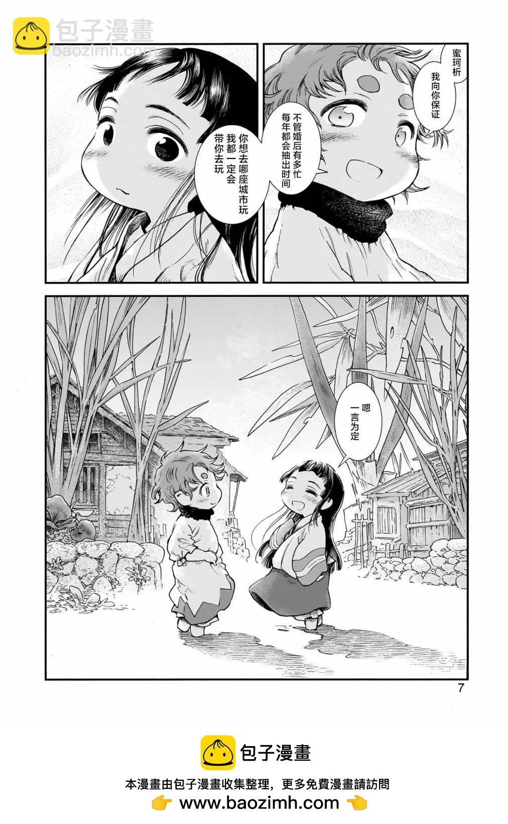 《妖精森林的小不点》第98话 第38页