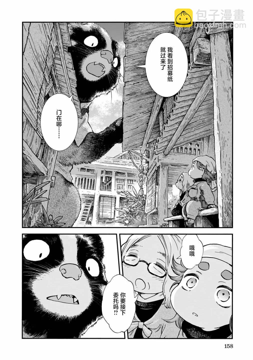 《妖精森林的小不点》第98话 第4页
