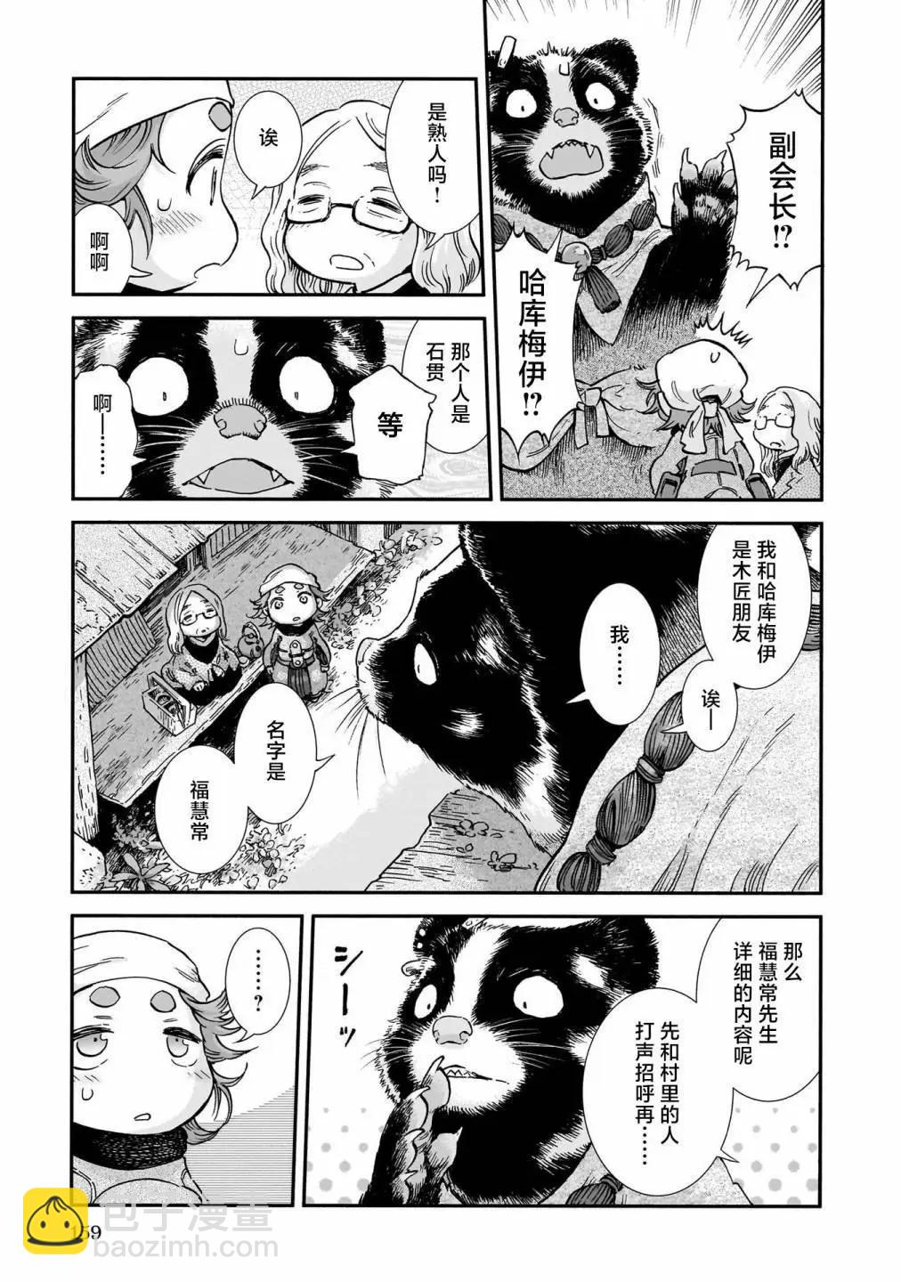 《妖精森林的小不点》第98话 第5页
