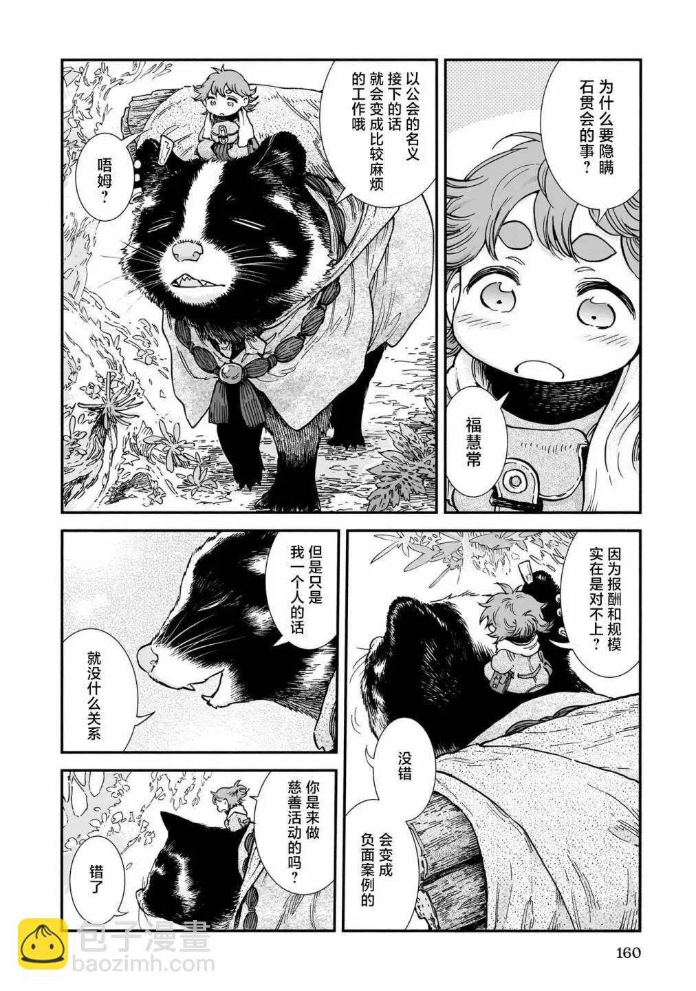 《妖精森林的小不点》第98话 第6页