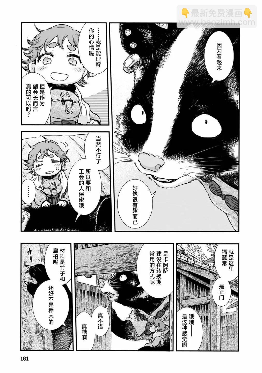 《妖精森林的小不点》第98话 第7页
