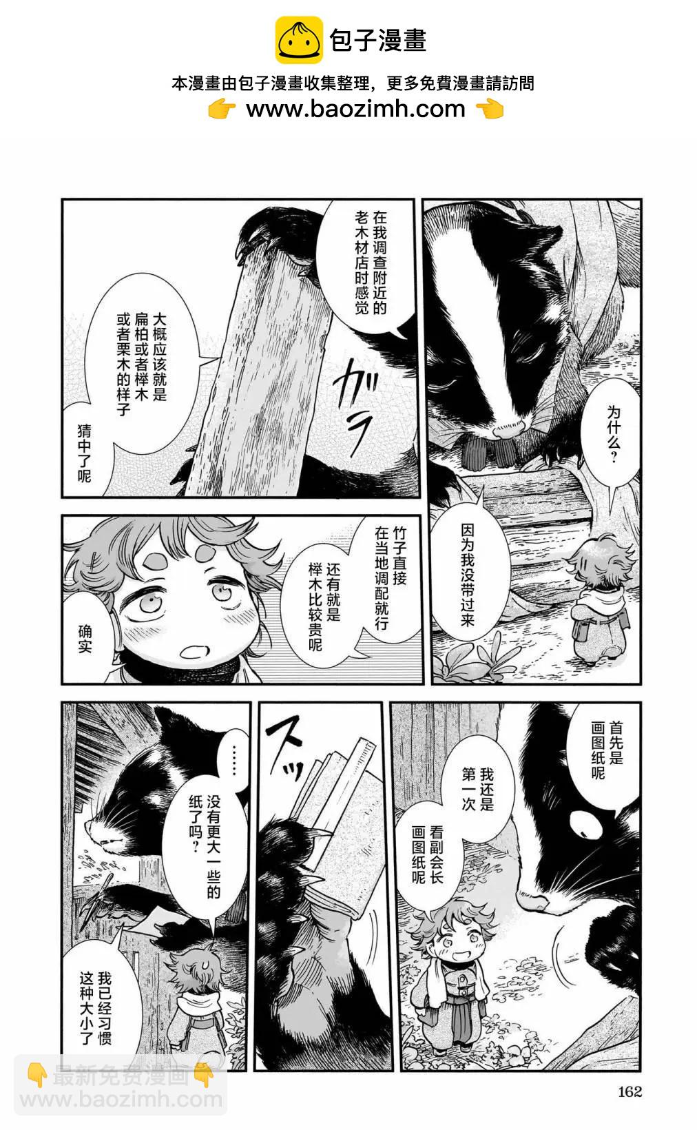 《妖精森林的小不点》第98话 第8页