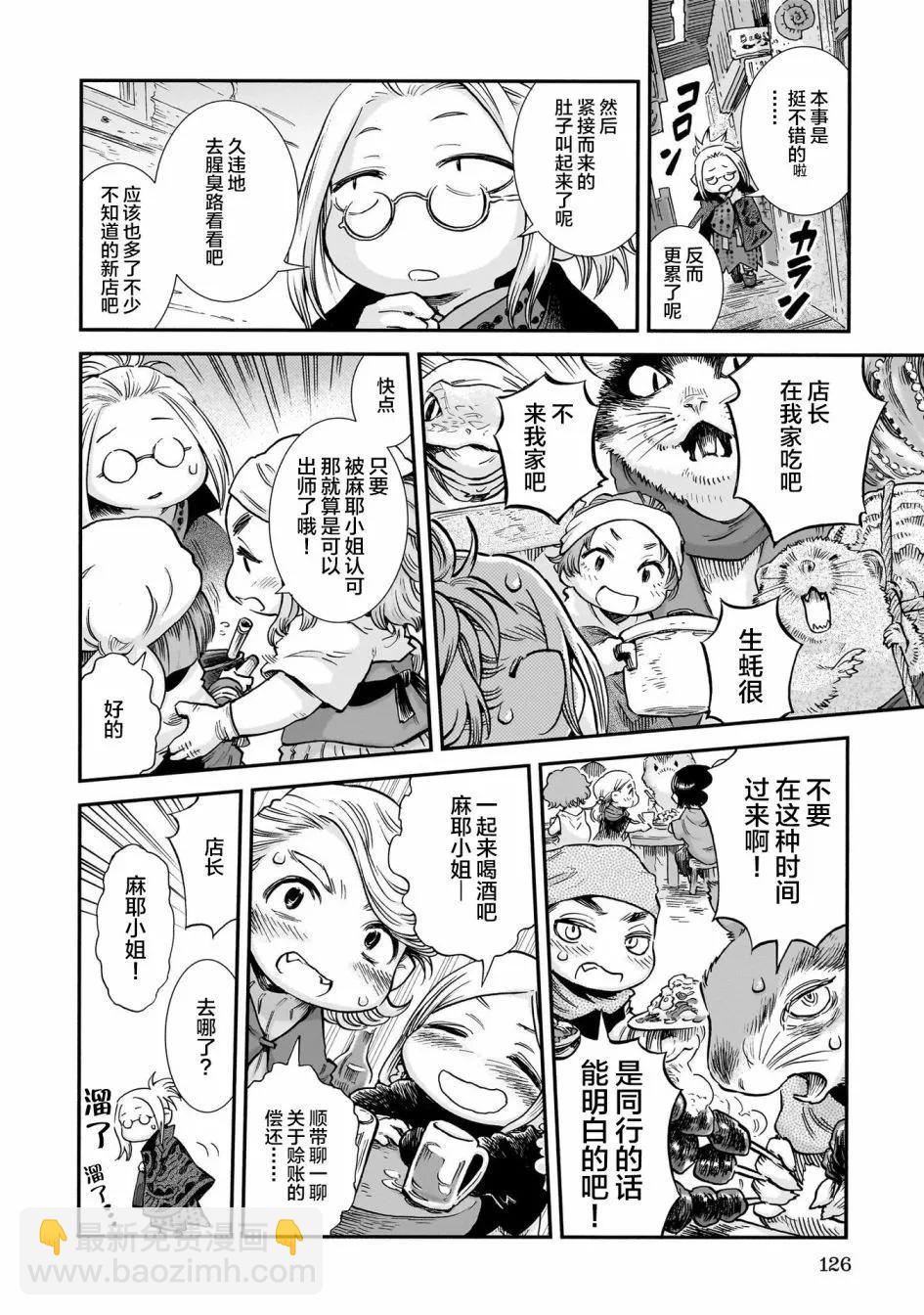 《妖精森林的小不点》第96话 第10页